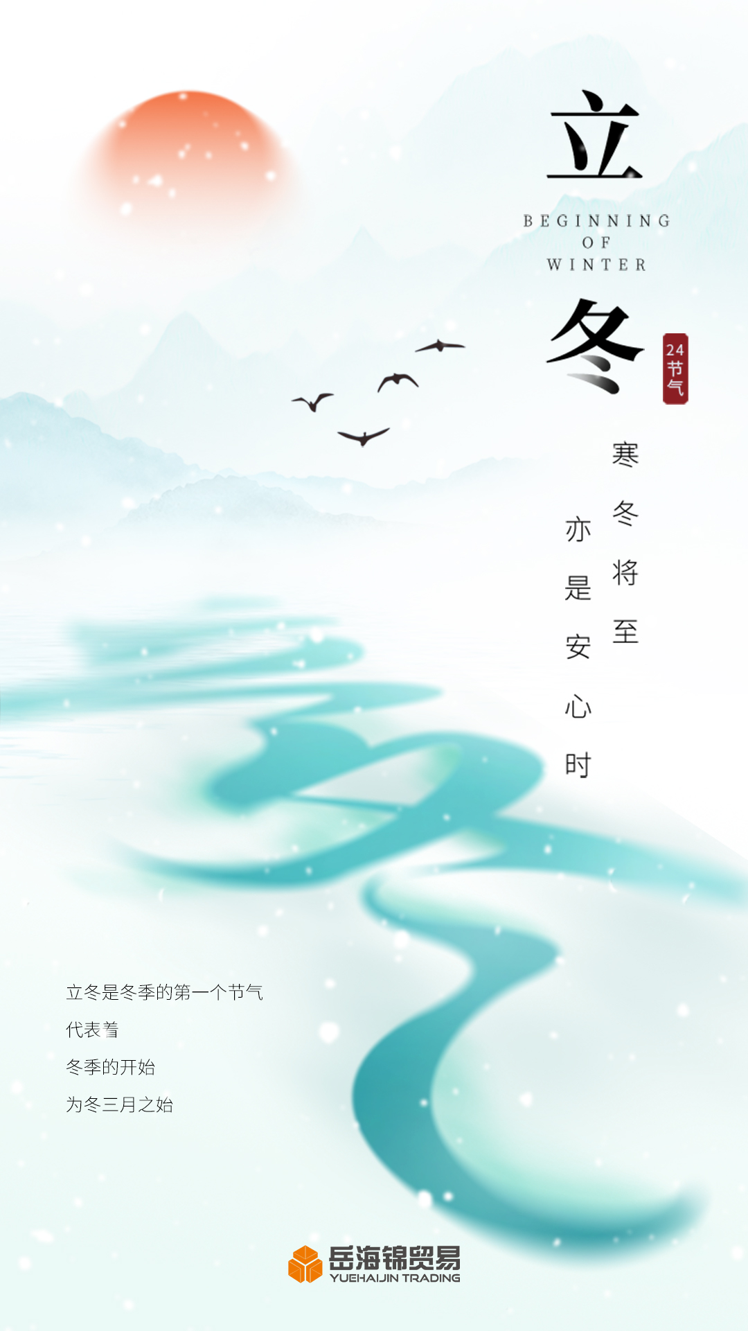 Chinese Traditional Festival – Winter Solstice