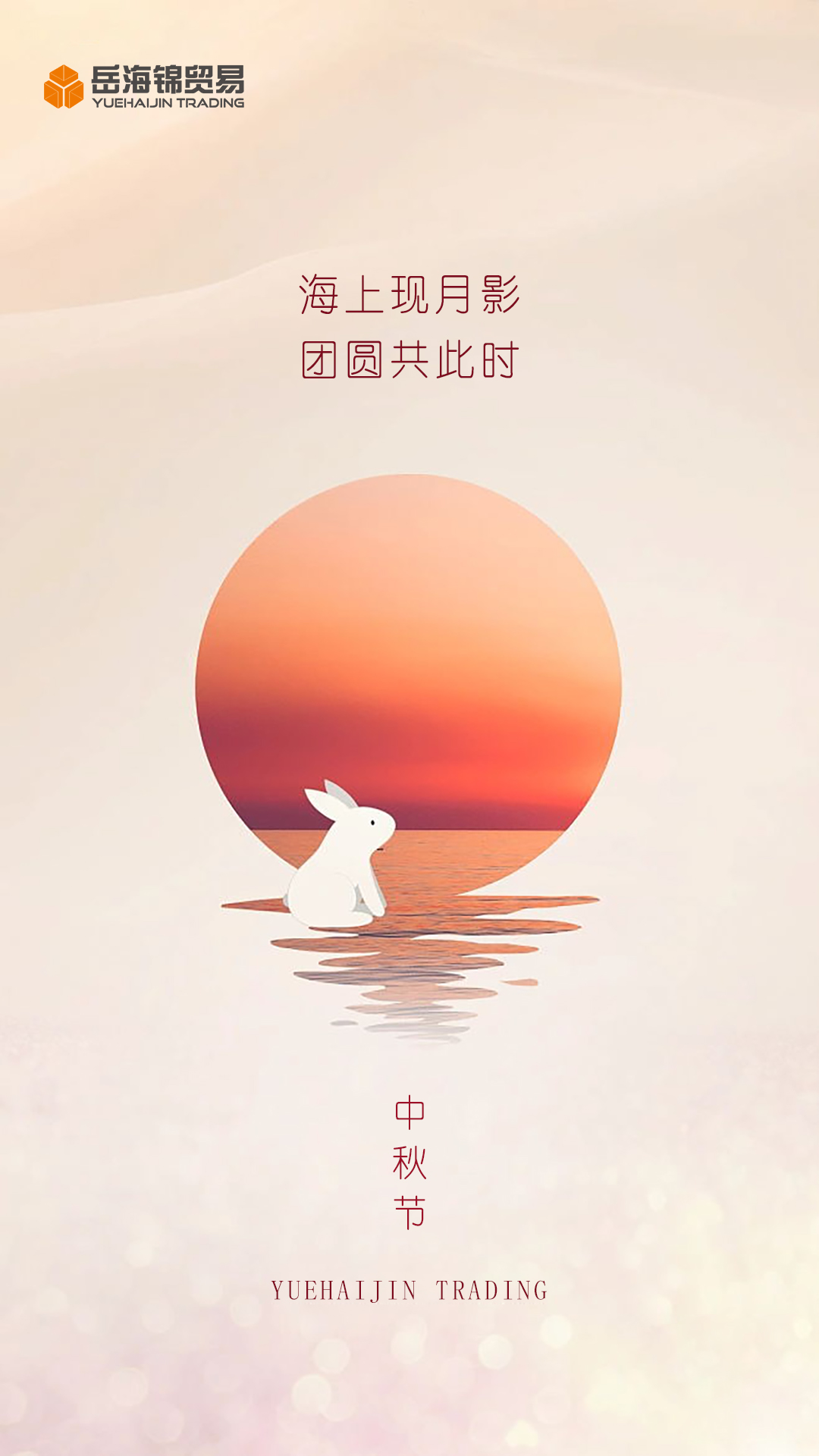 Chinese traditional festival, Mid-Autumn Festival, I wish everyone good health and family reunicon!插图